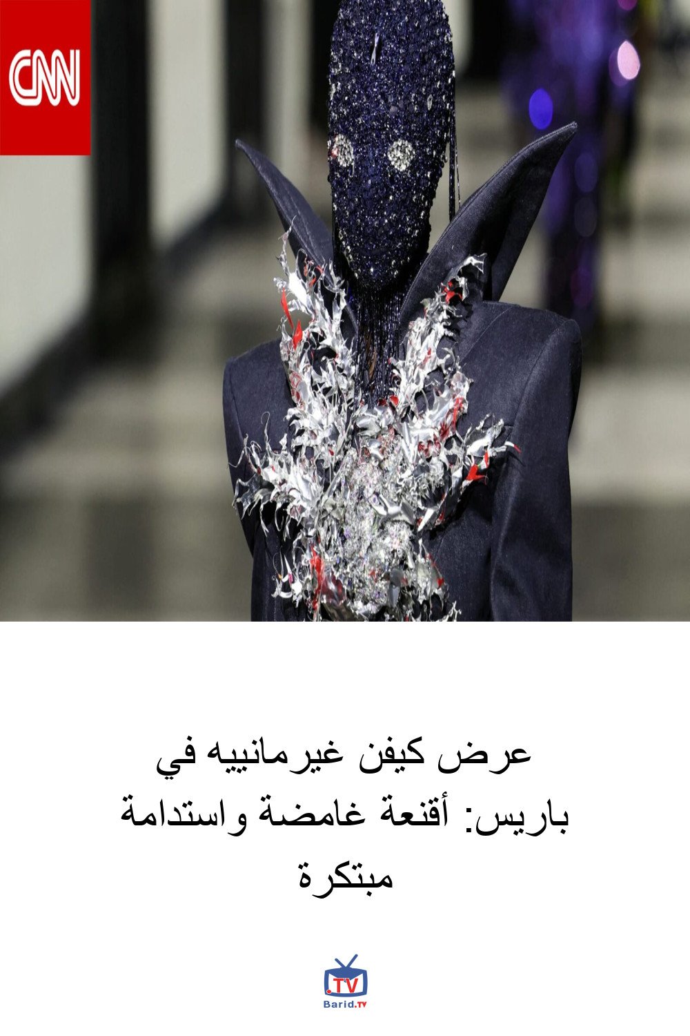 عرض كيفن غيرمانييه في باريس: أقنعة غامضة واستدامة مبتكرة 4 Pinterest Hidden