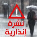 توقعات الأرصاد الجوية المغربية لأمطار ورياح عاصفية
