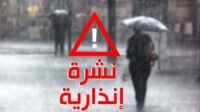 توقعات الأرصاد الجوية المغربية لأمطار ورياح عاصفية