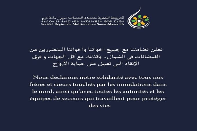 صورة توضيحية لفرق الإنقاذ أو عمال الشركة أثناء عمليات الإصلاح بعد الفيضانات