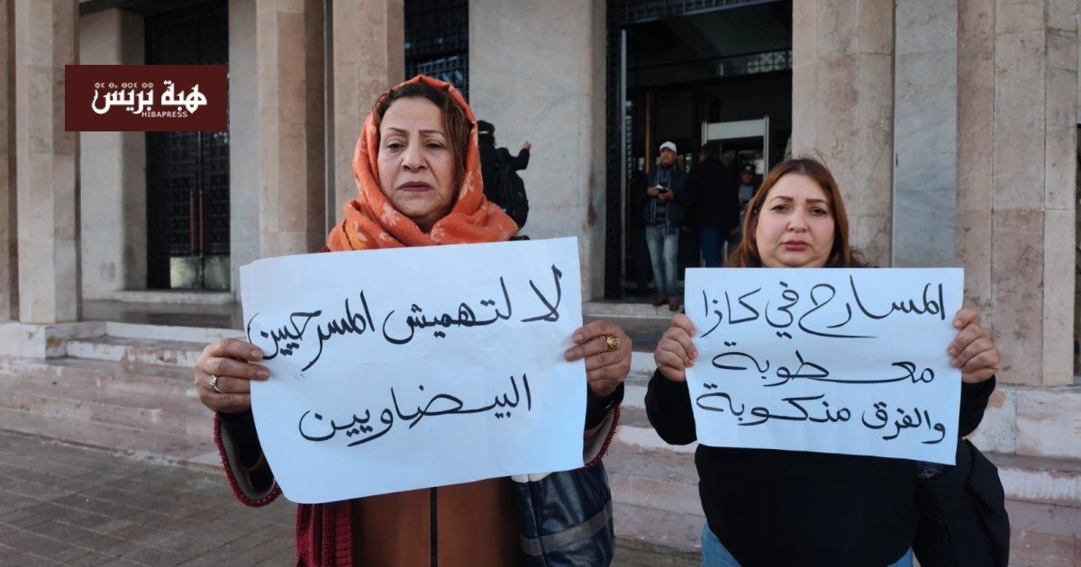 فنانون مسرحيون مغاربة يحتجون في الدار البيضاء للمطالبة بحقوقهم ودعم المسرح المحلي.