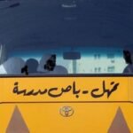 دوام المدارس رمضان الأردن