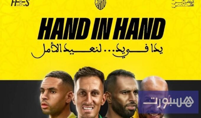 صورة توضيحية لمبادرة نادي المغرب الفاسي لدعم متضرري فيضانات الشمال بالمغرب