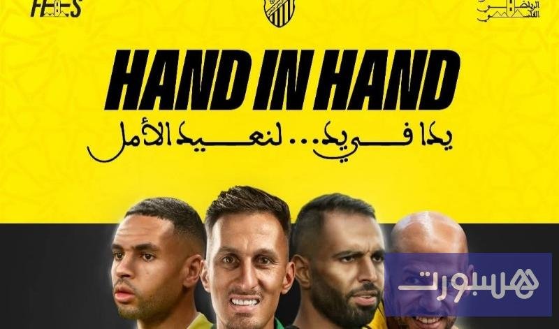 المغرب الفاسي يطلق مبادرة تضامنية كبرى لمساندة متضرري فيضانات الشمال 3 صورة توضيحية لمبادرة نادي المغرب الفاسي لدعم متضرري فيضانات الشمال بالمغرب