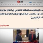 محادثات نووية بين الولايات المتحدة وإيران في مسقط