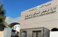 نقل محطة ترخيص الزرقاء