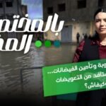 Maroc : Inondations Dévastatrices et Solidarité Nationale - Le Guide Complet des Aides aux Sinistrés 4 Image d'une zone inondée au Maroc, montrant des habitations partiellement submergées et des efforts de secours, symbolisant la dévastation et la résilience face aux intempéries.