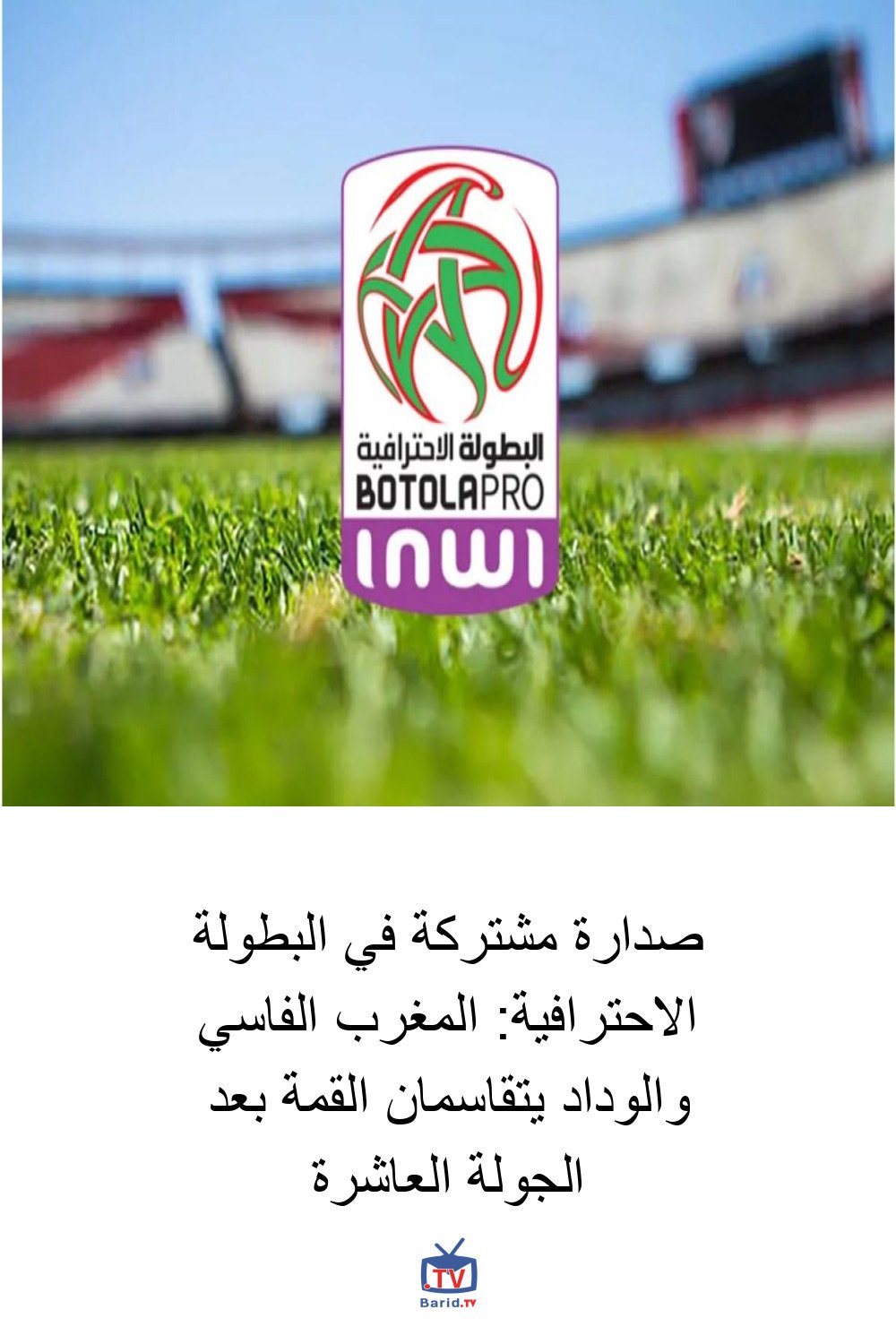 صدارة مشتركة في البطولة الاحترافية: المغرب الفاسي والوداد يتقاسمان القمة بعد الجولة العاشرة 4 Pinterest Hidden