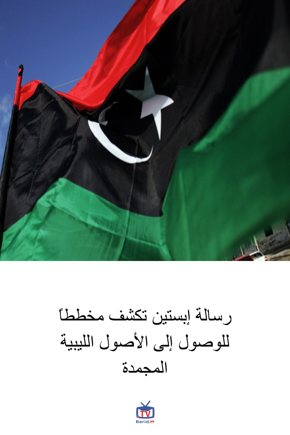 رسالة إبستين تكشف مخططاً للوصول إلى الأصول الليبية المجمدة 4 Pinterest Hidden