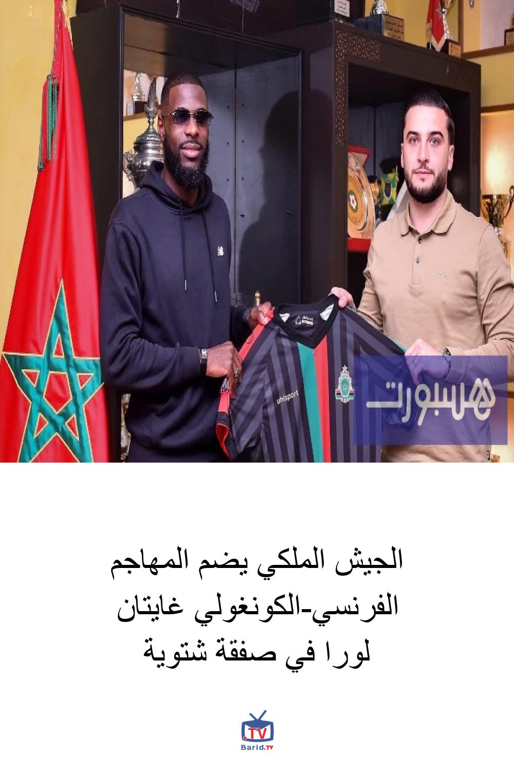 الجيش الملكي يضم المهاجم الفرنسي-الكونغولي غايتان لورا في صفقة شتوية 4 Pinterest Hidden