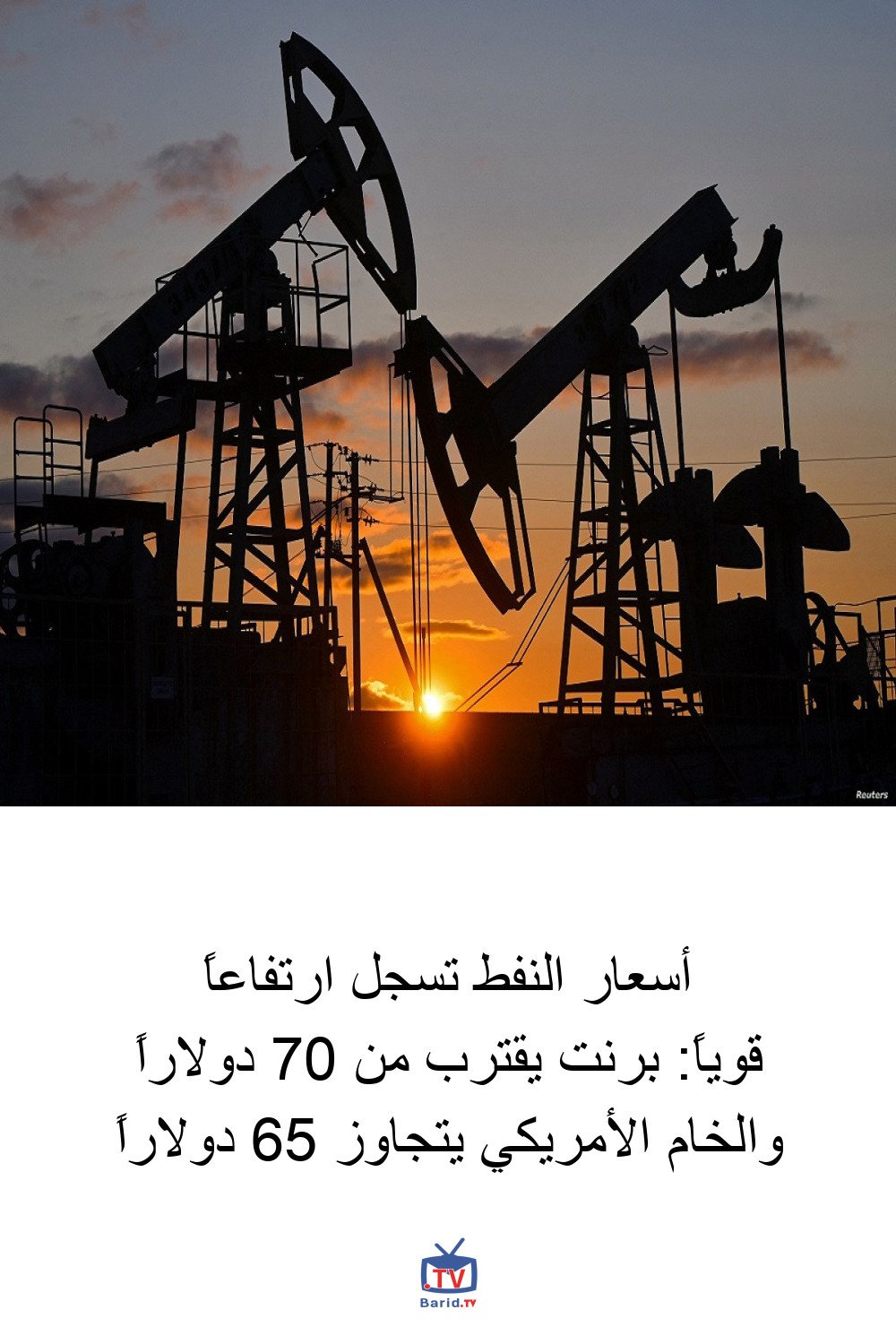 أسعار النفط تسجل ارتفاعاً قوياً: برنت يقترب من 70 دولاراً والخام الأمريكي يتجاوز 65 دولاراً 4 Pinterest Hidden