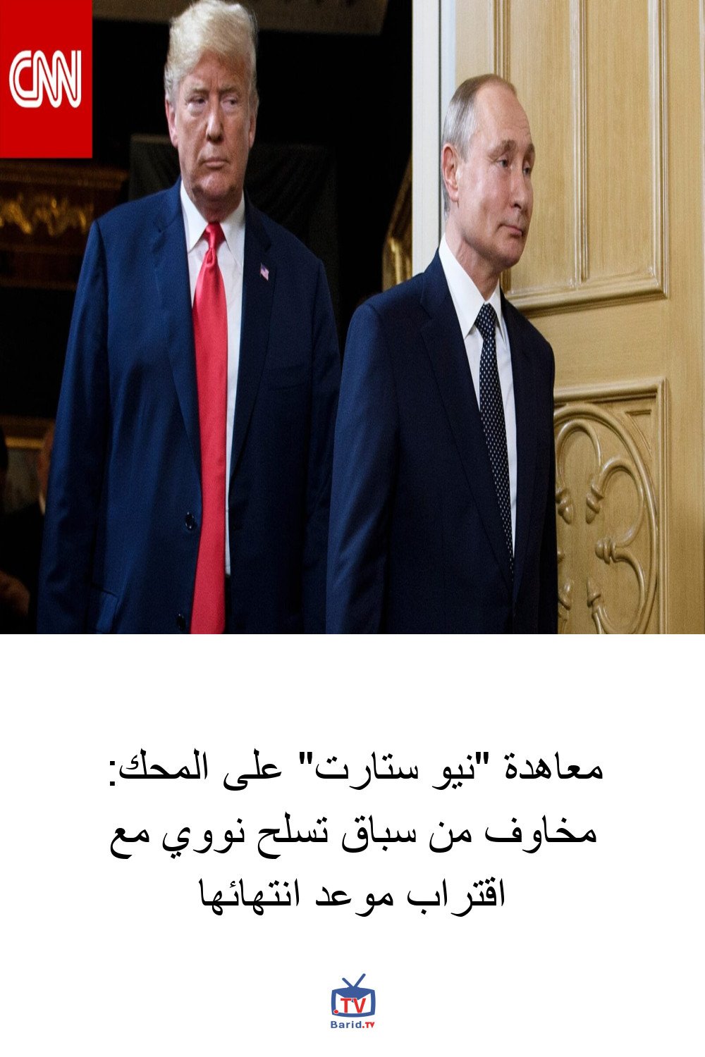 معاهدة "نيو ستارت" على المحك: مخاوف من سباق تسلح نووي مع اقتراب موعد انتهائها 4 Pinterest Hidden