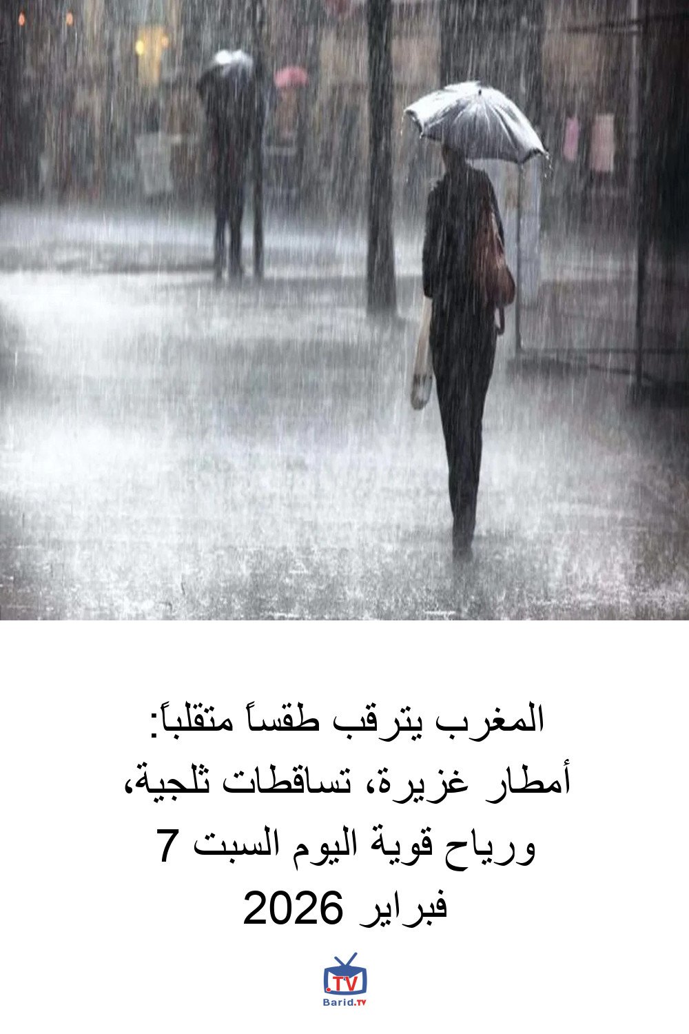 المغرب يترقب طقساً متقلباً: أمطار غزيرة، تساقطات ثلجية، ورياح قوية اليوم السبت 7 فبراير 2026 4 Pinterest Hidden