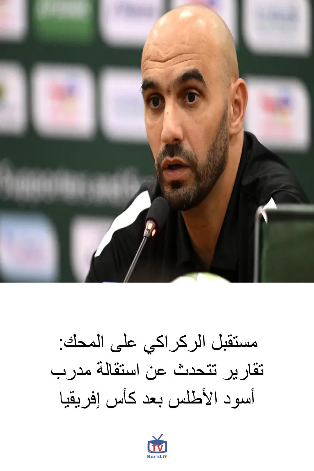 مستقبل الركراكي على المحك: تقارير تتحدث عن استقالة مدرب أسود الأطلس بعد كأس إفريقيا 4 Pinterest Hidden