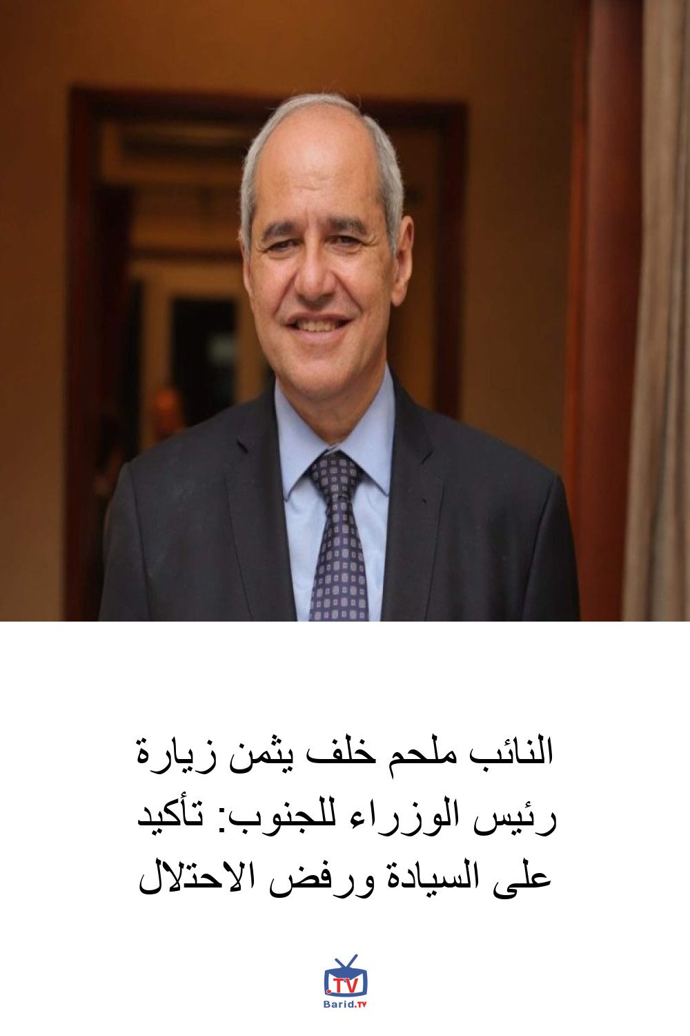 النائب ملحم خلف يثمن زيارة رئيس الوزراء للجنوب: تأكيد على السيادة ورفض الاحتلال 4 Pinterest Hidden