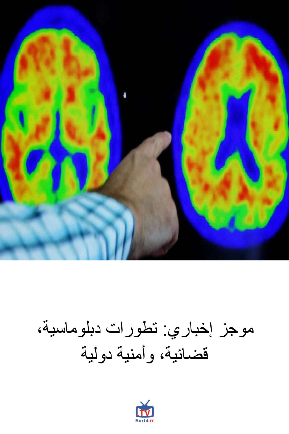 موجز إخباري: تطورات دبلوماسية، قضائية، وأمنية دولية 4 Pinterest Hidden