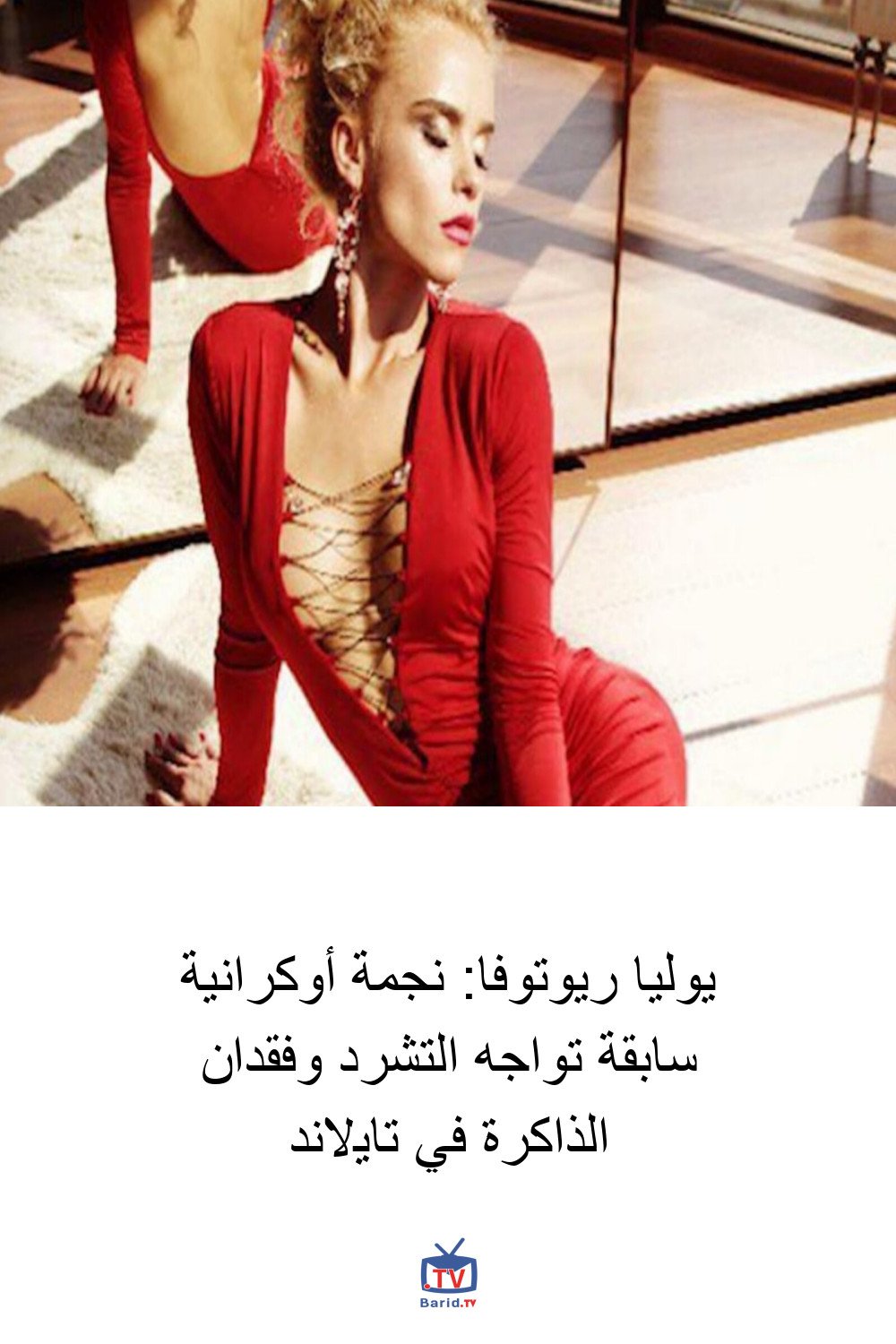 يوليا ريوتوفا: نجمة أوكرانية سابقة تواجه التشرد وفقدان الذاكرة في تايلاند 4 Pinterest Hidden