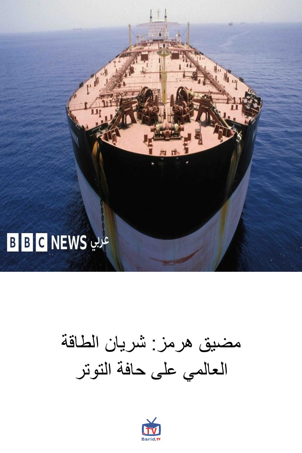 مضيق هرمز: شريان الطاقة العالمي على حافة التوتر 4 Pinterest Hidden