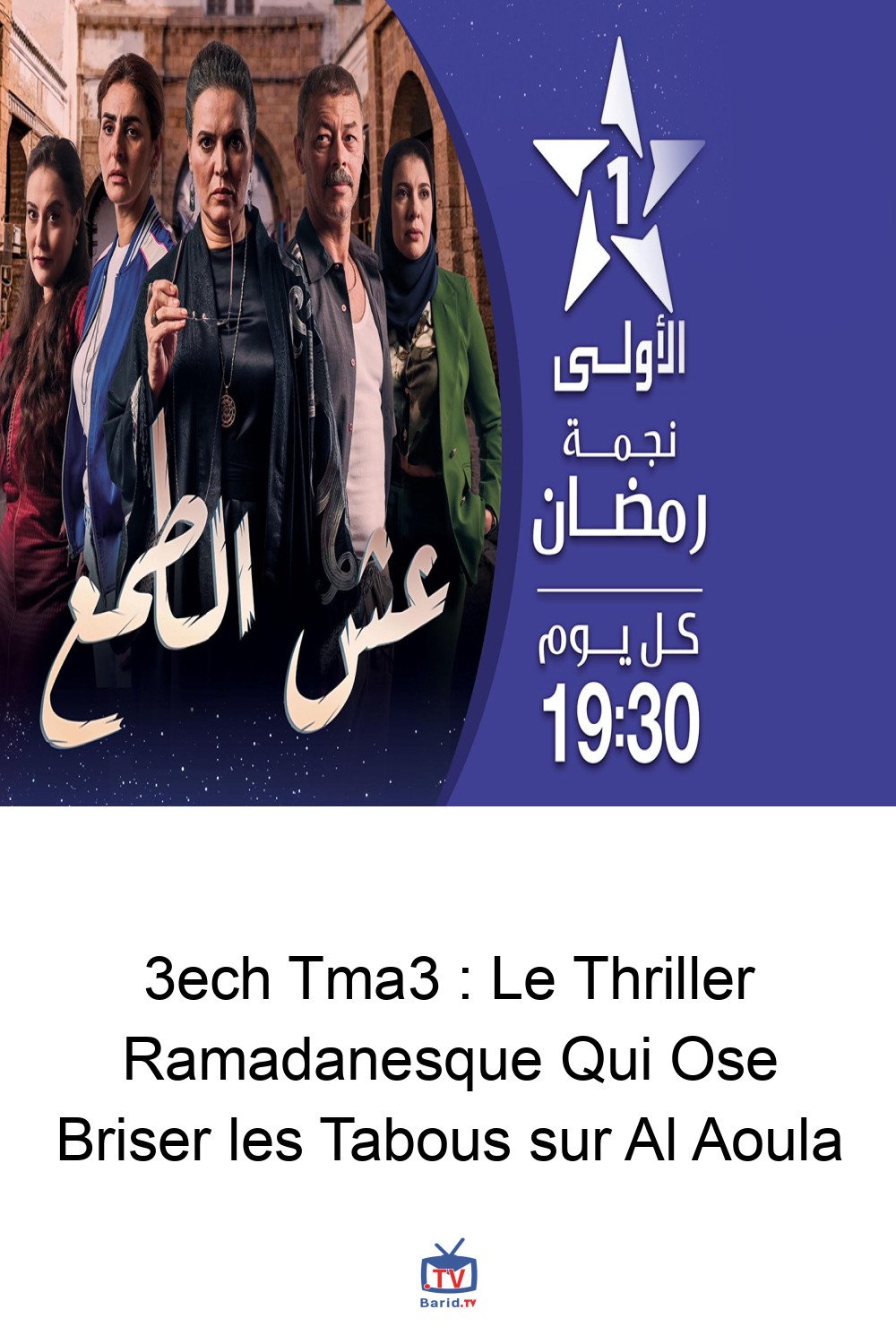 3ech Tma3 : Le Thriller Ramadanesque Qui Ose Briser les Tabous sur Al Aoula 4 Pinterest Hidden