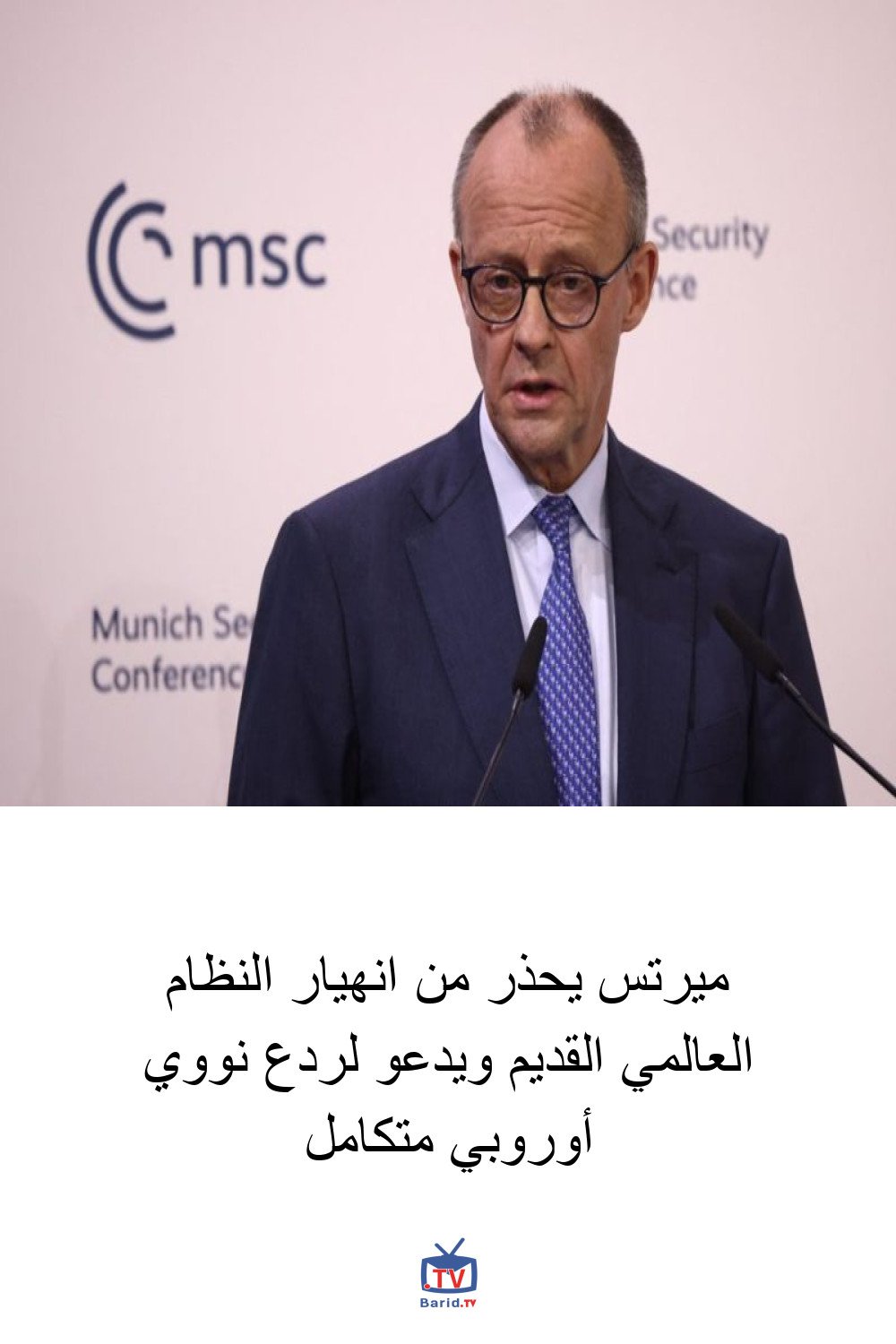 ميرتس يحذر من انهيار النظام العالمي القديم ويدعو لردع نووي أوروبي متكامل 4 Pinterest Hidden