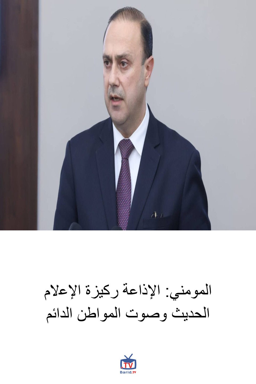 المومني: الإذاعة ركيزة الإعلام الحديث وصوت المواطن الدائم 4 Pinterest Hidden