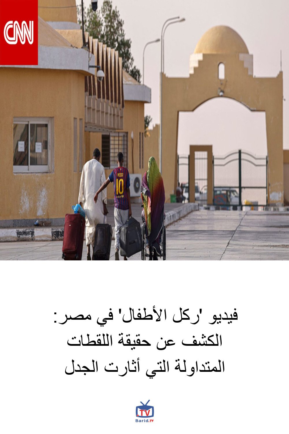 فيديو 'ركل الأطفال' في مصر: الكشف عن حقيقة اللقطات المتداولة التي أثارت الجدل 4 Pinterest Hidden