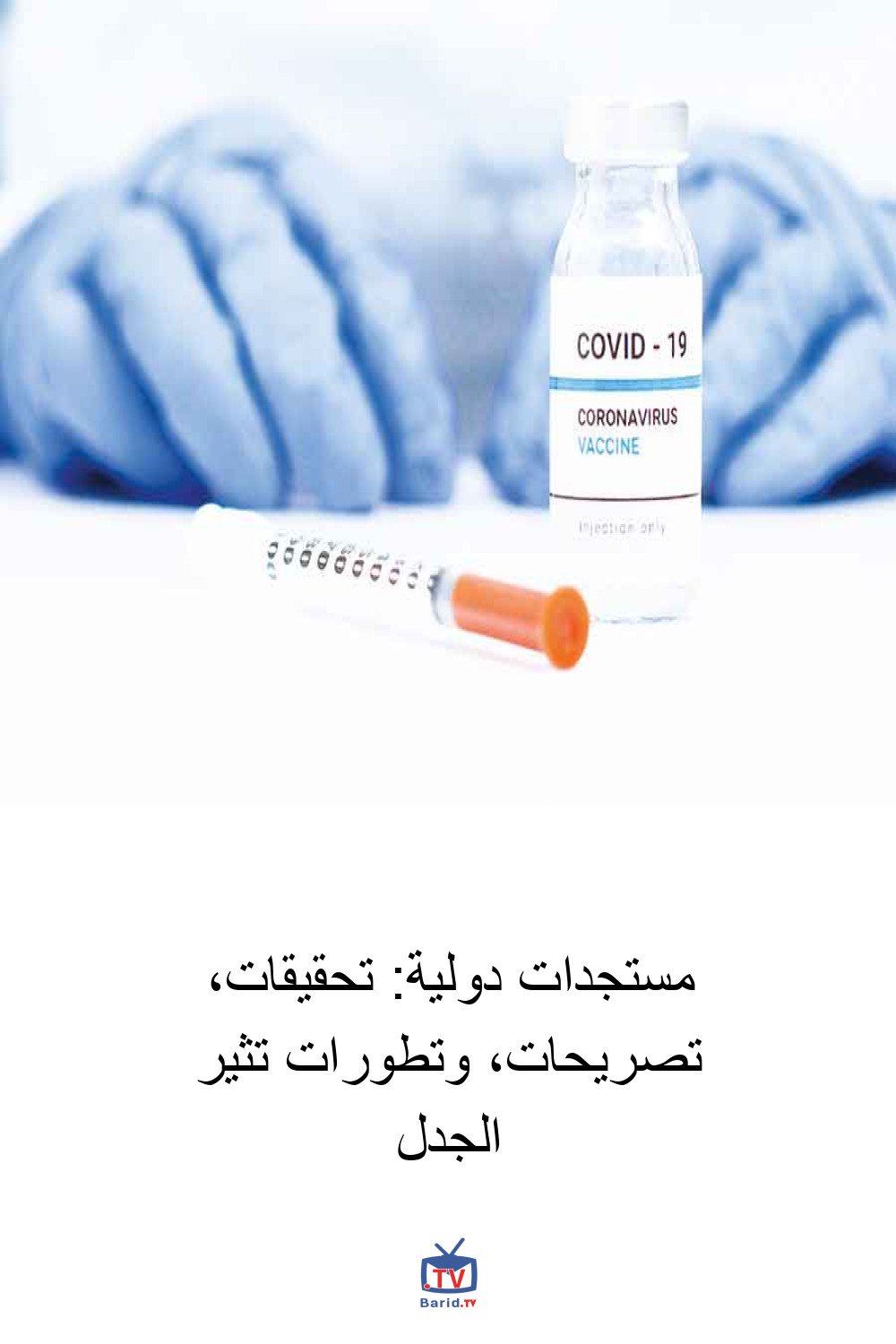 مستجدات دولية: تحقيقات، تصريحات، وتطورات تثير الجدل 4 Pinterest Hidden