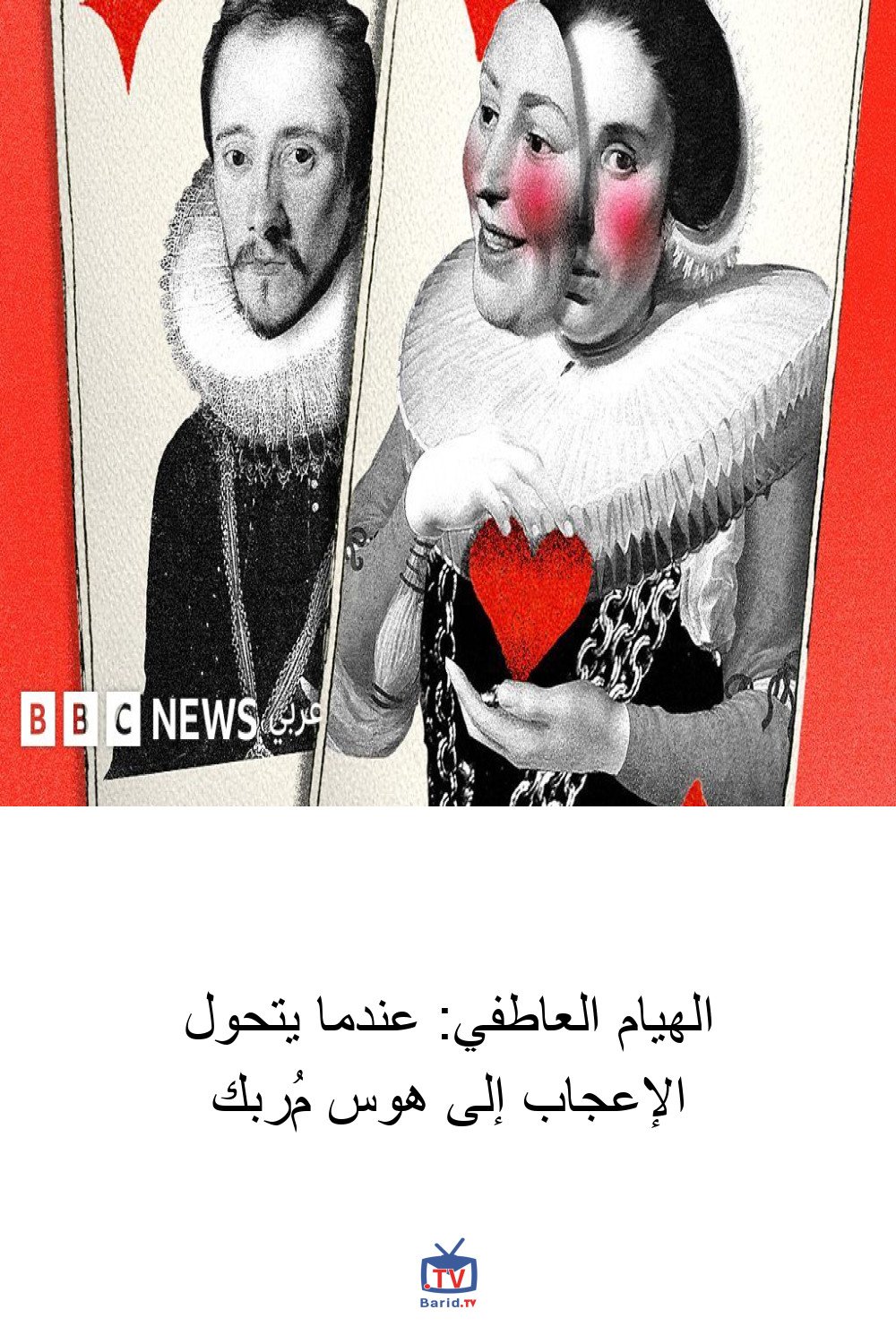 الهيام العاطفي: عندما يتحول الإعجاب إلى هوس مُربك 4 Pinterest Hidden