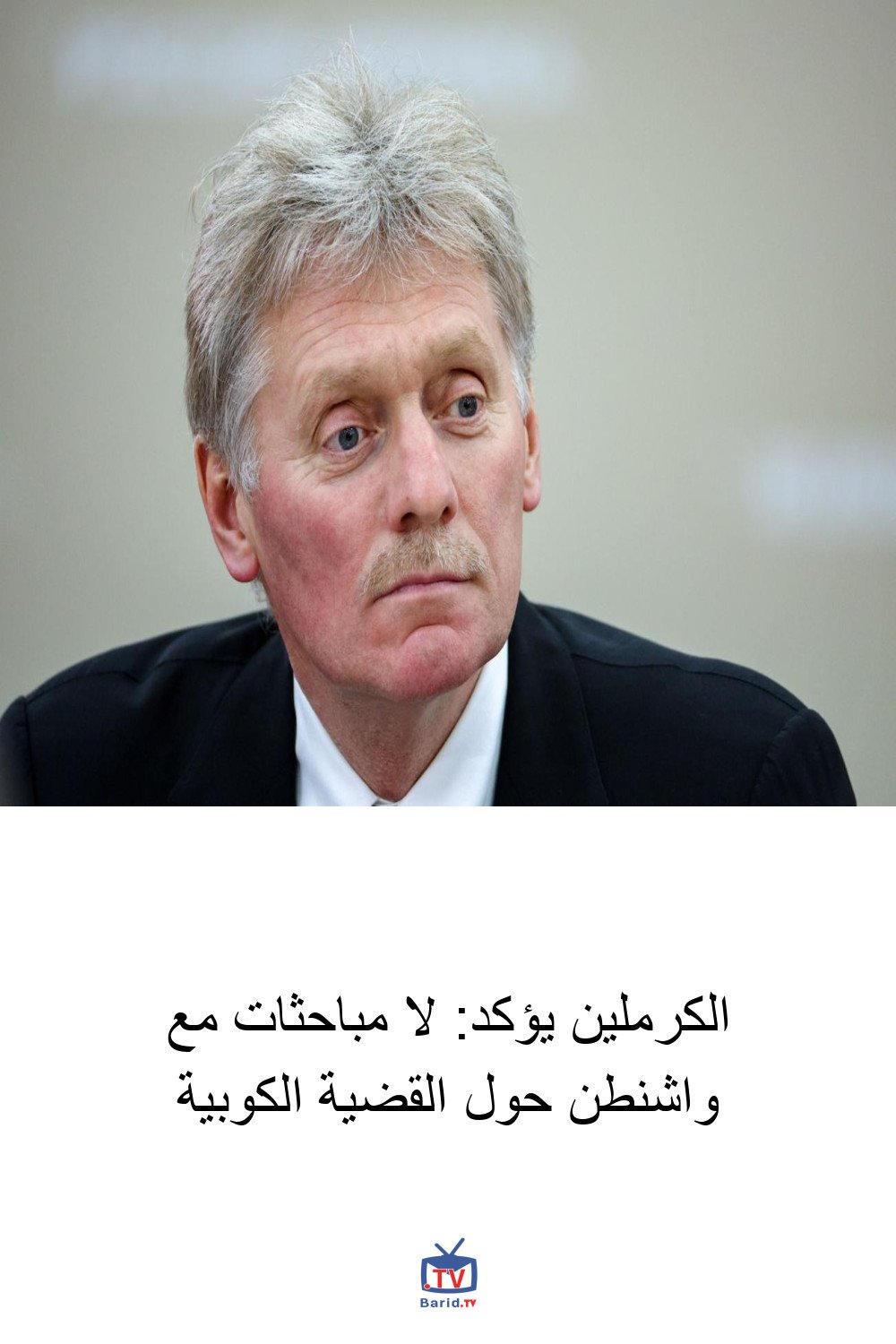 الكرملين يؤكد: لا مباحثات مع واشنطن حول القضية الكوبية 4 Pinterest Hidden