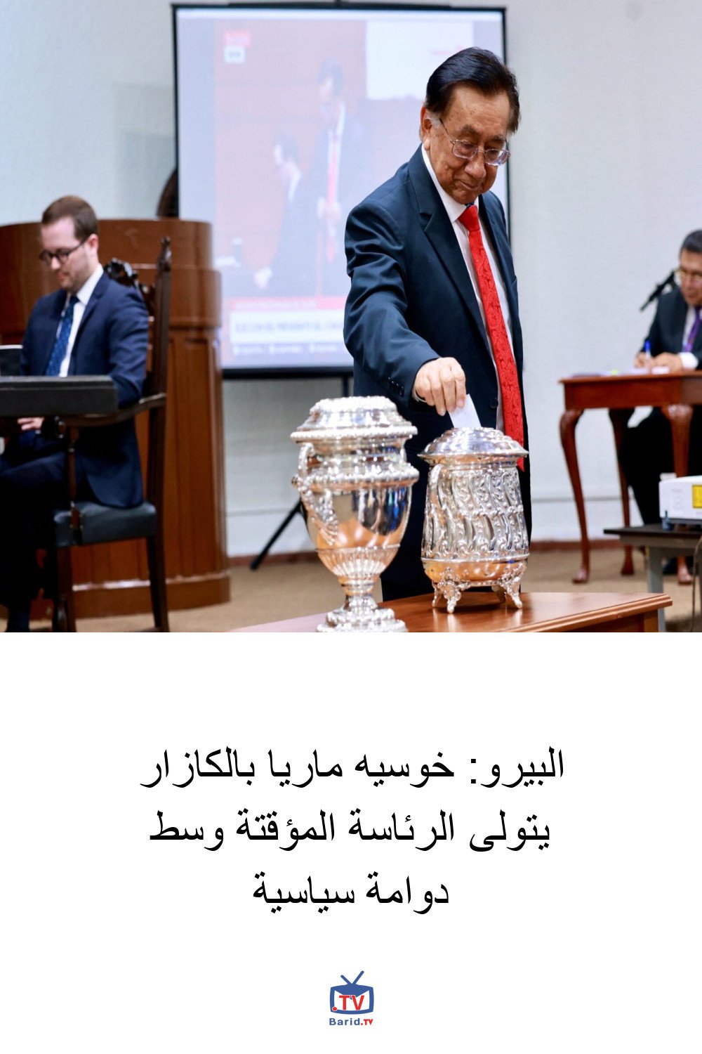 البيرو: خوسيه ماريا بالكازار يتولى الرئاسة المؤقتة وسط دوامة سياسية 4 Pinterest Hidden