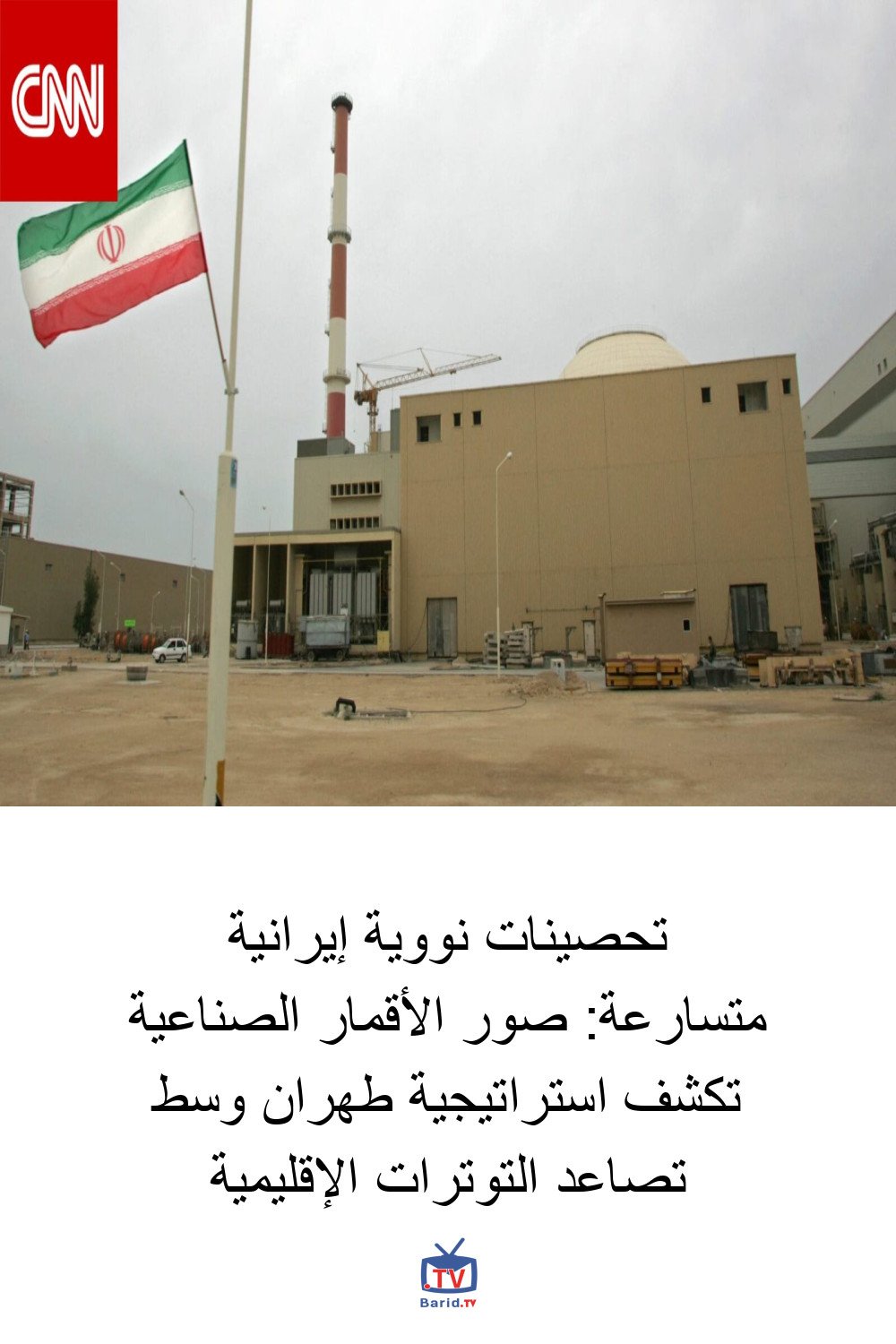 تحصينات نووية إيرانية متسارعة: صور الأقمار الصناعية تكشف استراتيجية طهران وسط تصاعد التوترات الإقليمية 4 Pinterest Hidden