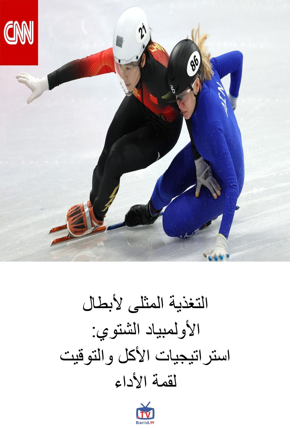 التغذية المثلى لأبطال الأولمبياد الشتوي: استراتيجيات الأكل والتوقيت لقمة الأداء 4 Pinterest Hidden