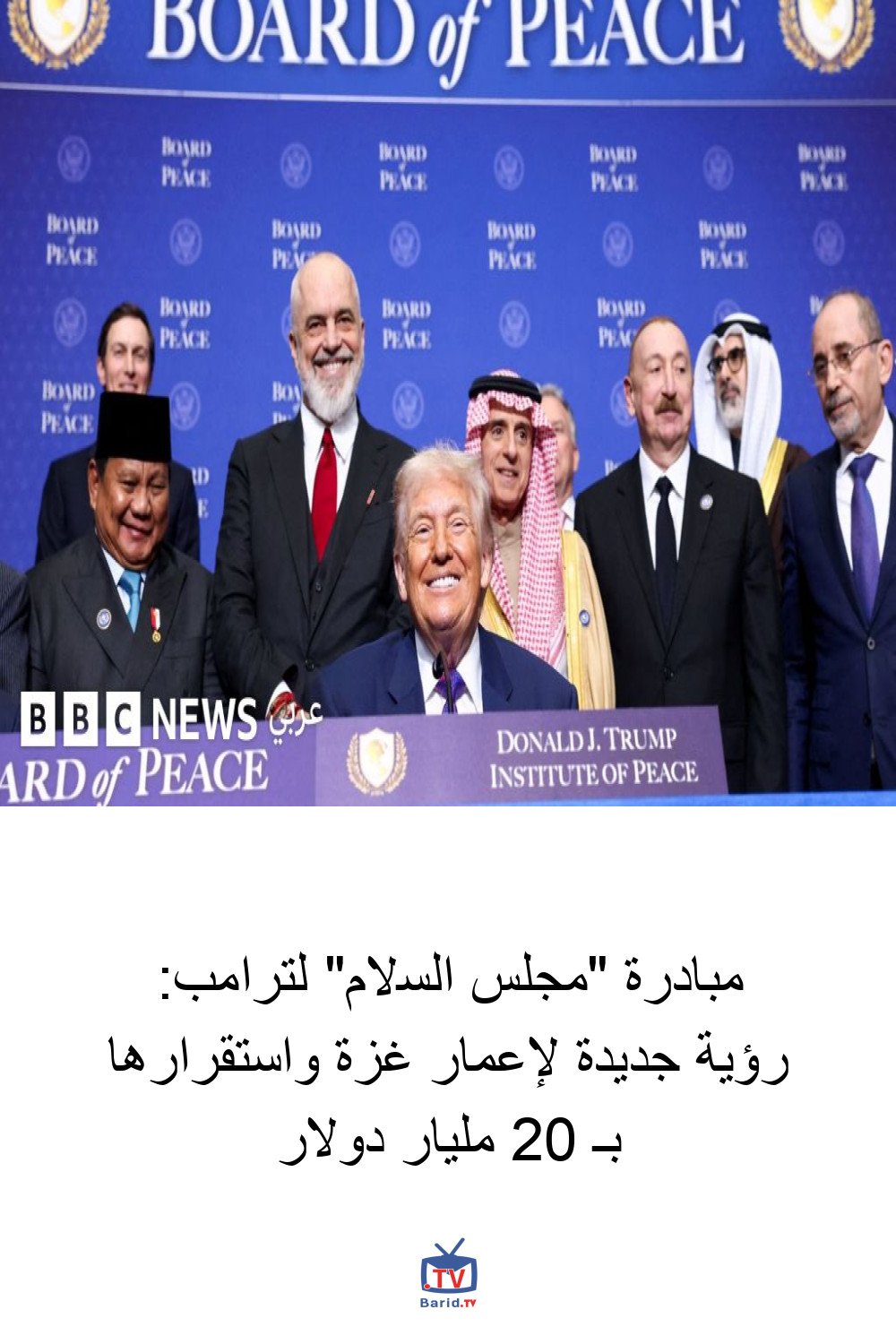 مبادرة "مجلس السلام" لترامب: رؤية جديدة لإعمار غزة واستقرارها بـ 20 مليار دولار 4 Pinterest Hidden