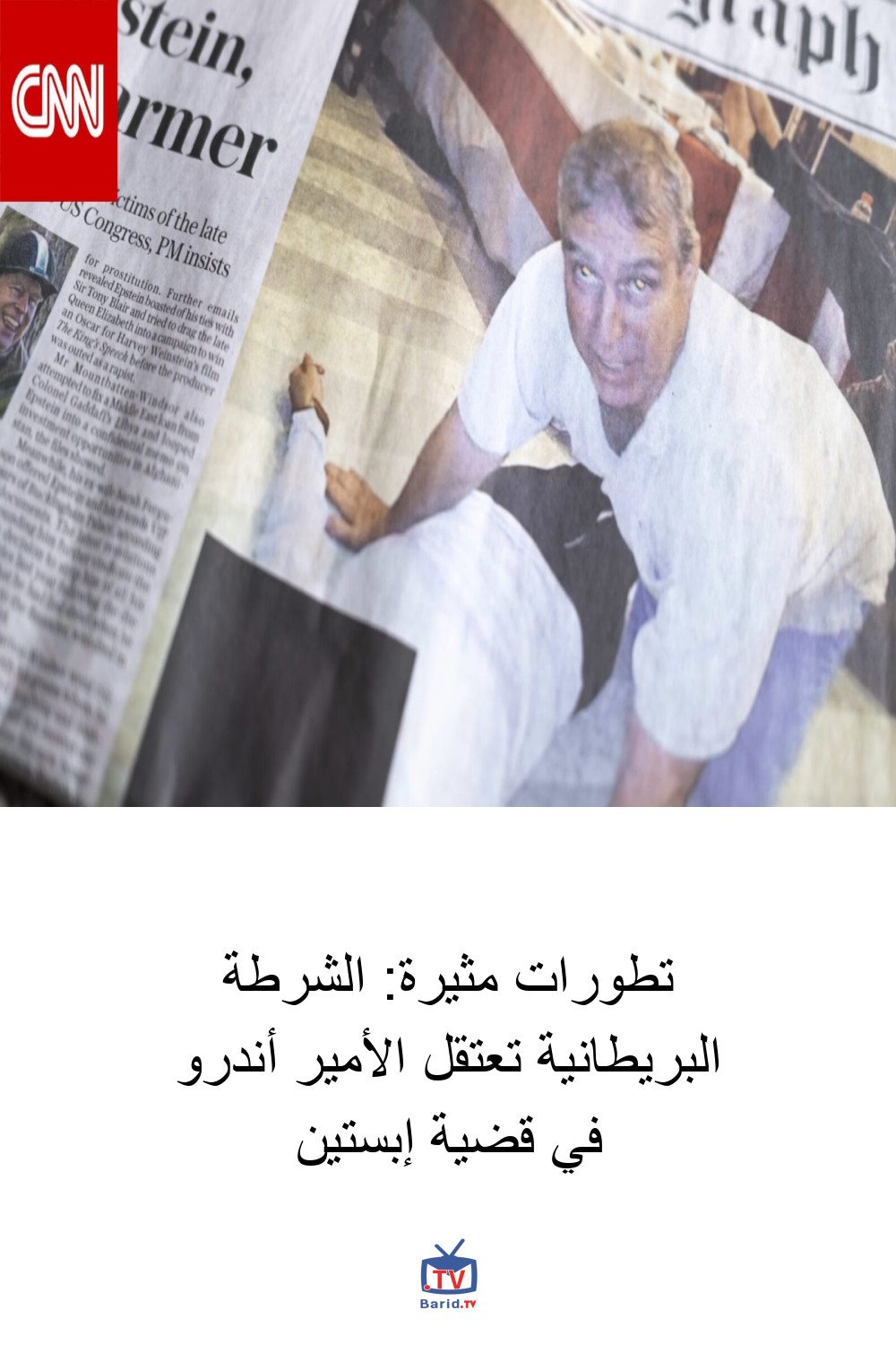 تطورات مثيرة: الشرطة البريطانية تعتقل الأمير أندرو في قضية إبستين 4 Pinterest Hidden