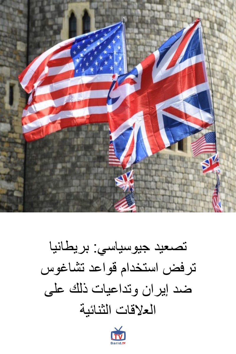 تصعيد جيوسياسي: بريطانيا ترفض استخدام قواعد تشاغوس ضد إيران وتداعيات ذلك على العلاقات الثنائية 4 Pinterest Hidden