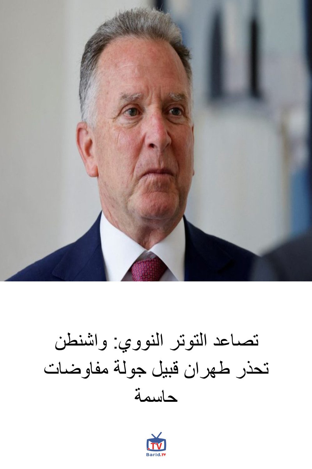 تصاعد التوتر النووي: واشنطن تحذر طهران قبيل جولة مفاوضات حاسمة 4 Pinterest Hidden