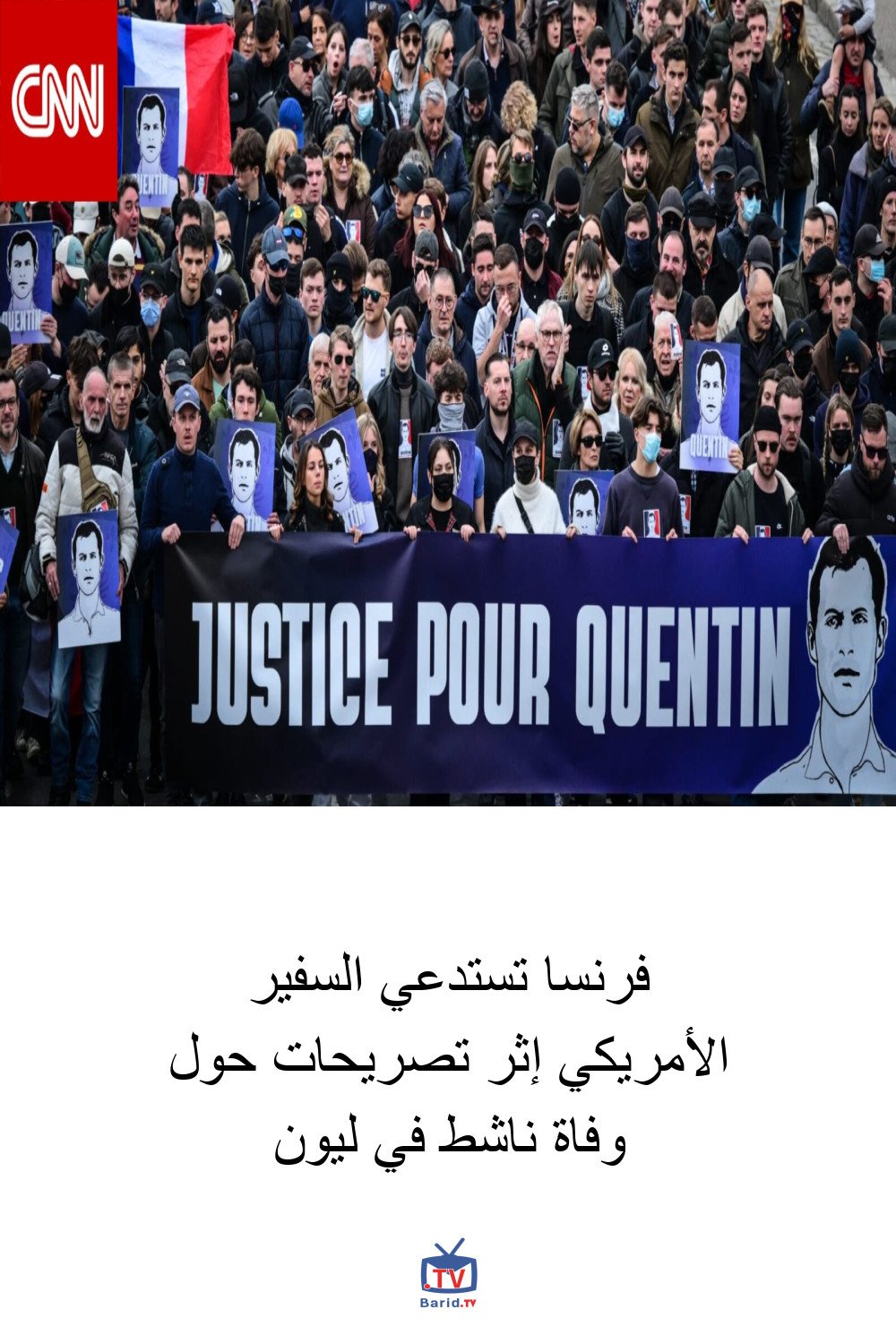 فرنسا تستدعي السفير الأمريكي إثر تصريحات حول وفاة ناشط في ليون 4 Pinterest Hidden