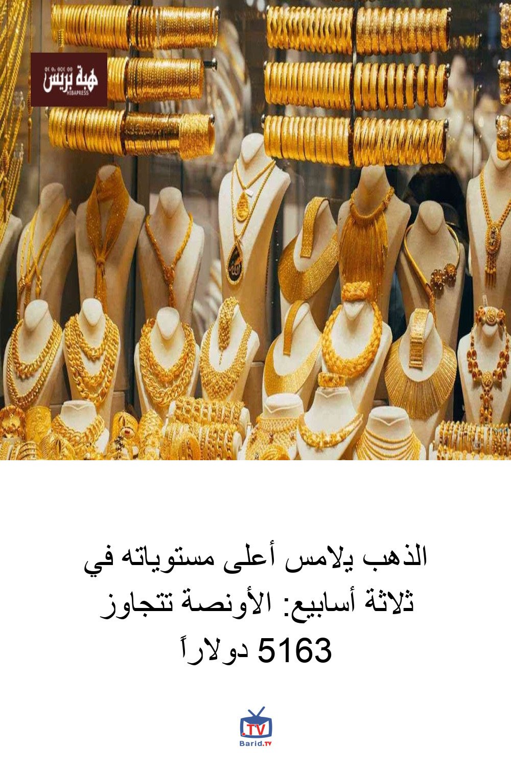 الذهب يلامس أعلى مستوياته في ثلاثة أسابيع: الأونصة تتجاوز 5163 دولاراً 4 Pinterest Hidden