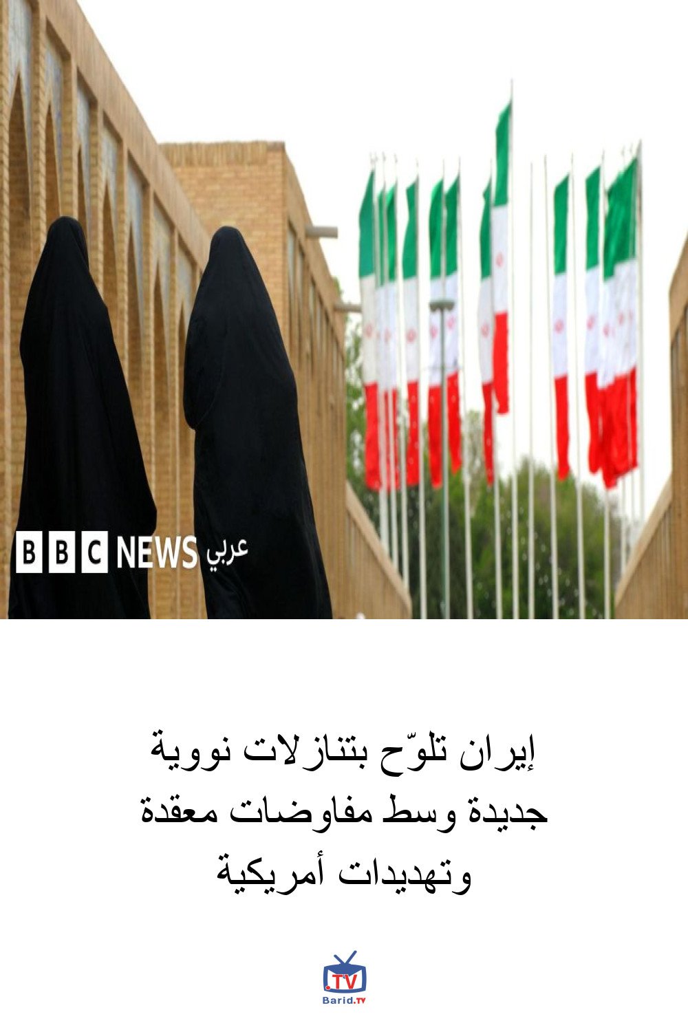 إيران تلوّح بتنازلات نووية جديدة وسط مفاوضات معقدة وتهديدات أمريكية 4 Pinterest Hidden