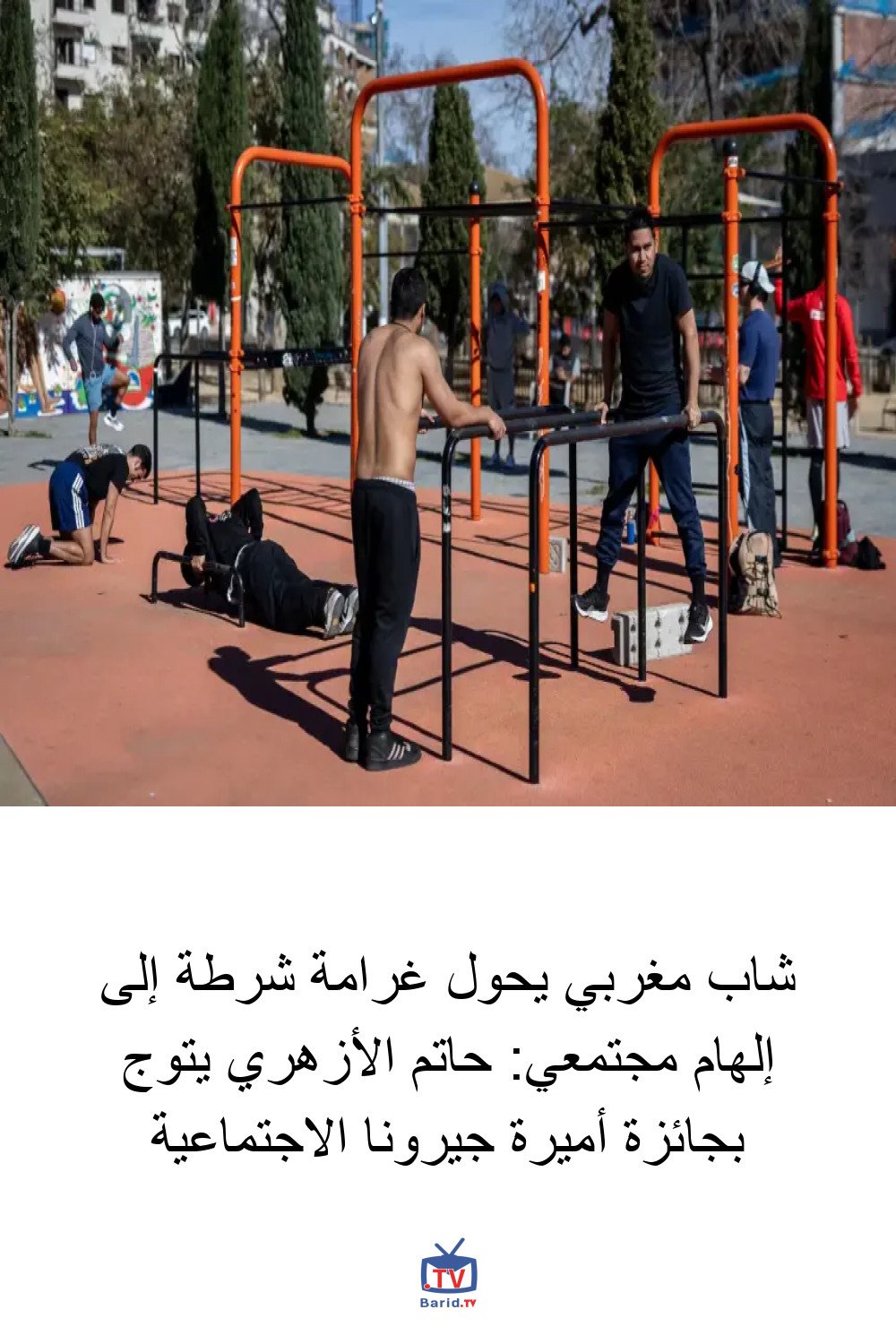 شاب مغربي يحول غرامة شرطة إلى إلهام مجتمعي: حاتم الأزهري يتوج بجائزة أميرة جيرونا الاجتماعية 4 Pinterest Hidden