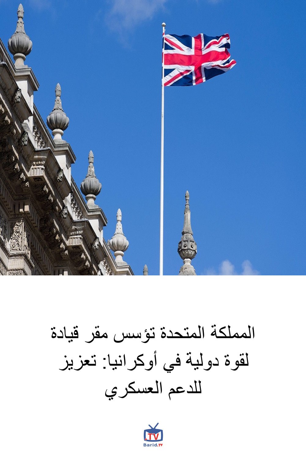 المملكة المتحدة تؤسس مقر قيادة لقوة دولية في أوكرانيا: تعزيز للدعم العسكري 4 Pinterest Hidden