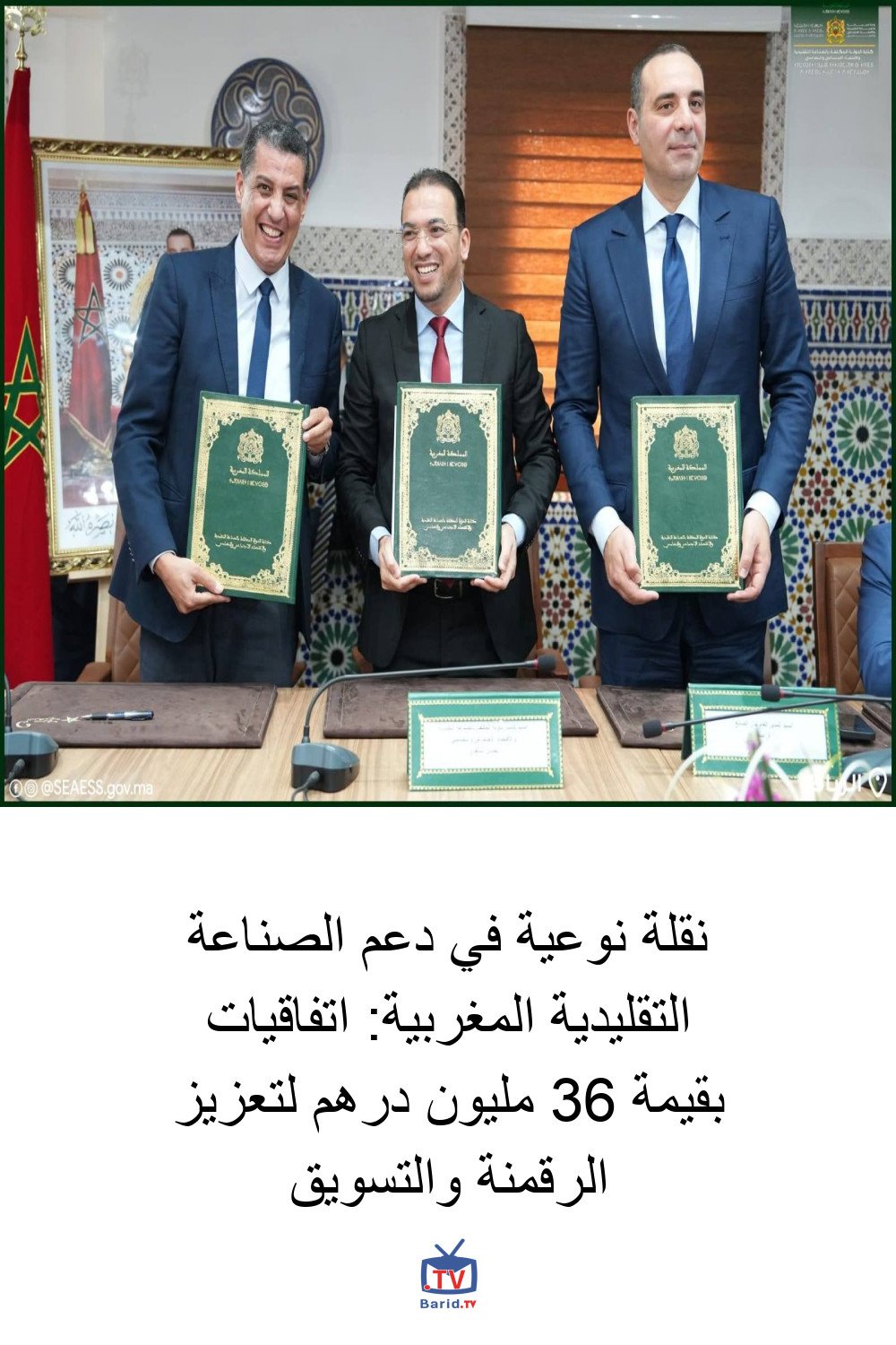 نقلة نوعية في دعم الصناعة التقليدية المغربية: اتفاقيات بقيمة 36 مليون درهم لتعزيز الرقمنة والتسويق 4 Pinterest Hidden