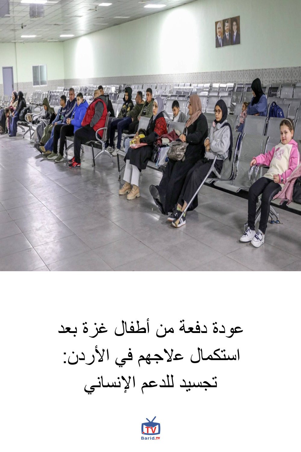 عودة دفعة من أطفال غزة بعد استكمال علاجهم في الأردن: تجسيد للدعم الإنساني 4 Pinterest Hidden