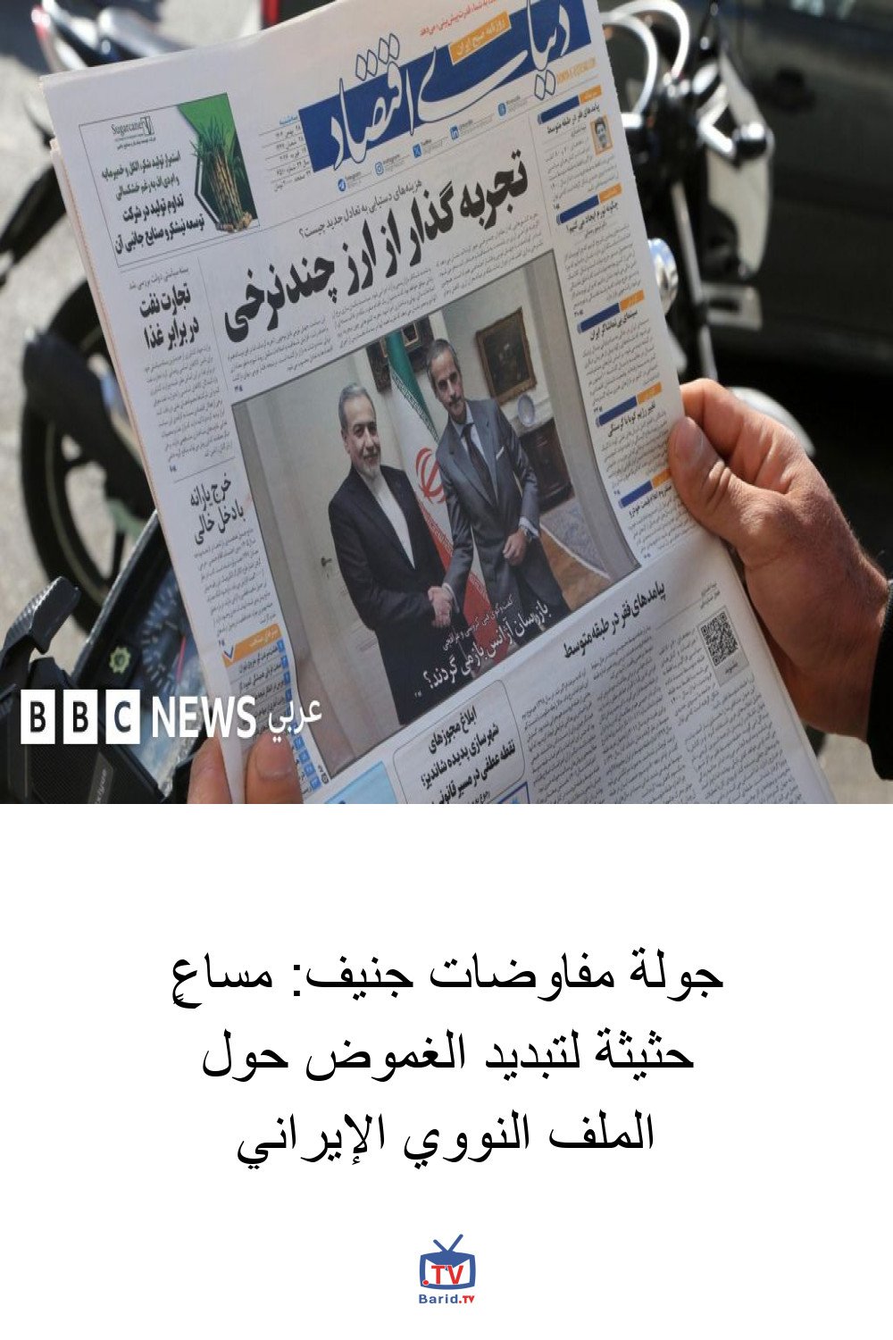 جولة مفاوضات جنيف: مساعٍ حثيثة لتبديد الغموض حول الملف النووي الإيراني 4 Pinterest Hidden