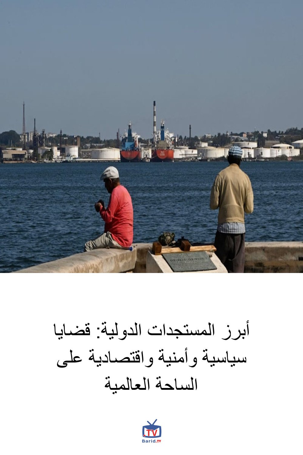 أبرز المستجدات الدولية: قضايا سياسية وأمنية واقتصادية على الساحة العالمية 4 Pinterest Hidden