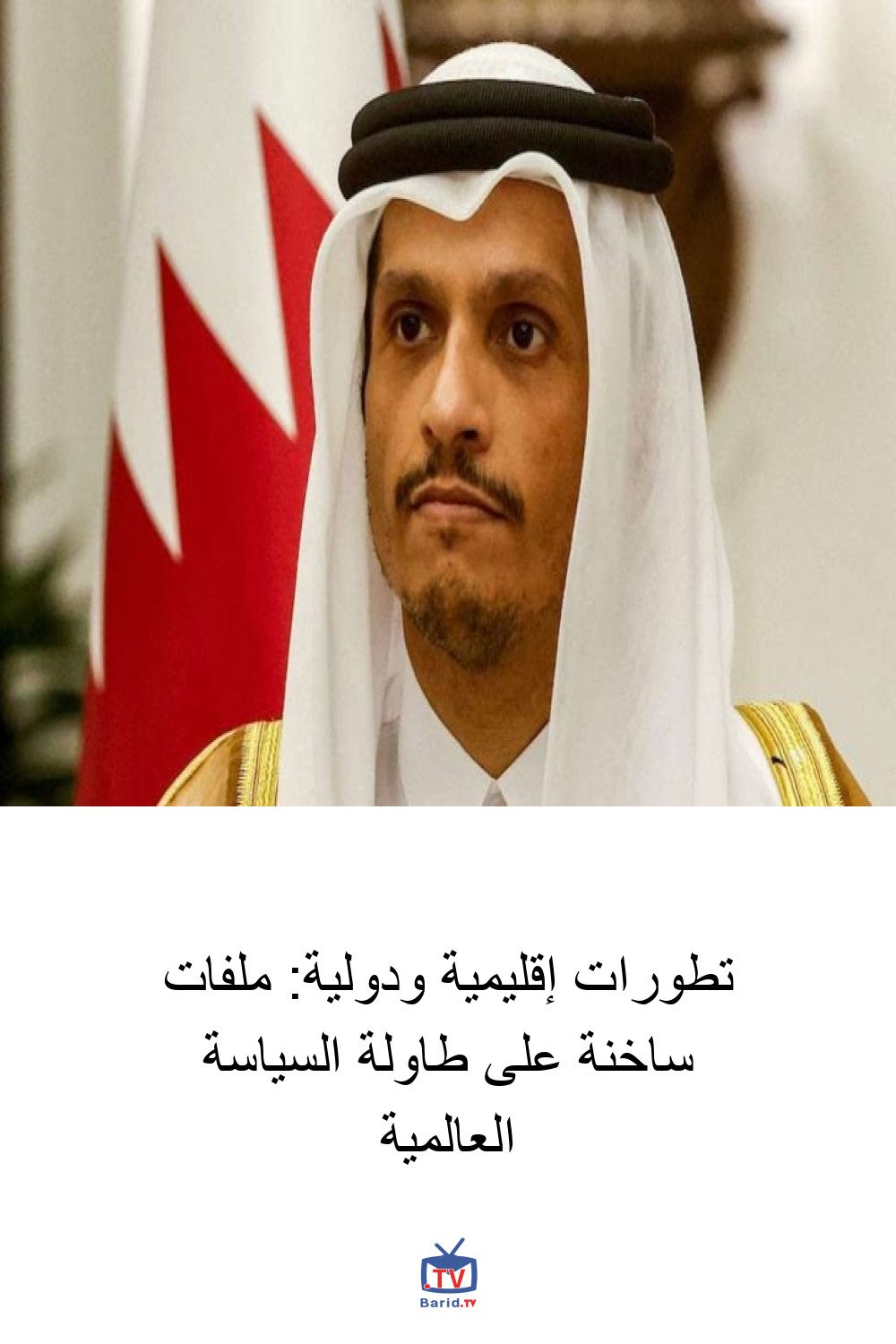 تطورات إقليمية ودولية: ملفات ساخنة على طاولة السياسة العالمية 4 Pinterest Hidden