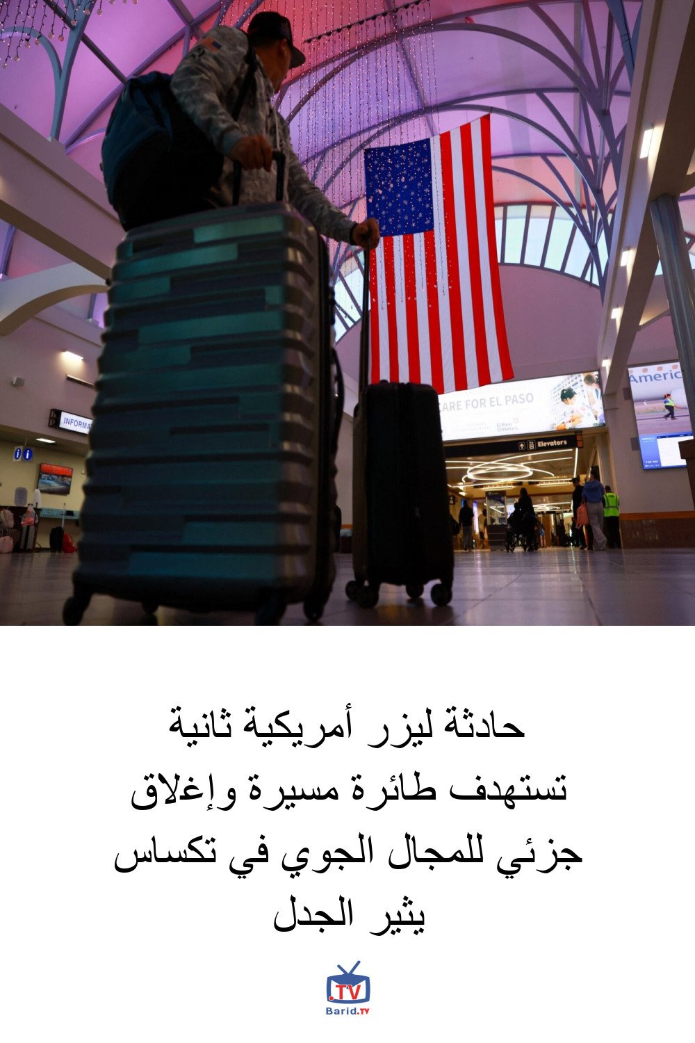 حادثة ليزر أمريكية ثانية تستهدف طائرة مسيرة وإغلاق جزئي للمجال الجوي في تكساس يثير الجدل 4 Pinterest Hidden