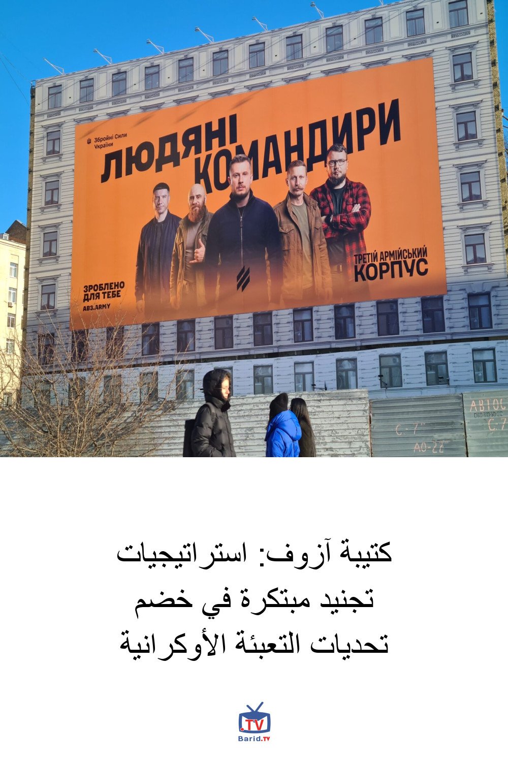 كتيبة آزوف: استراتيجيات تجنيد مبتكرة في خضم تحديات التعبئة الأوكرانية 4 Pinterest Hidden