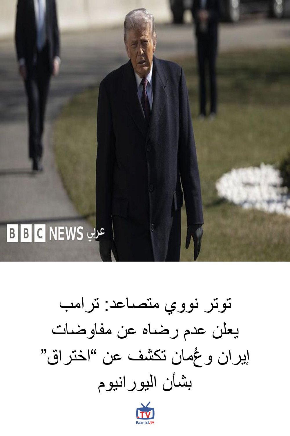 توتر نووي متصاعد: ترامب يعلن عدم رضاه عن مفاوضات إيران وعُمان تكشف عن “اختراق” بشأن اليورانيوم 4 Pinterest Hidden