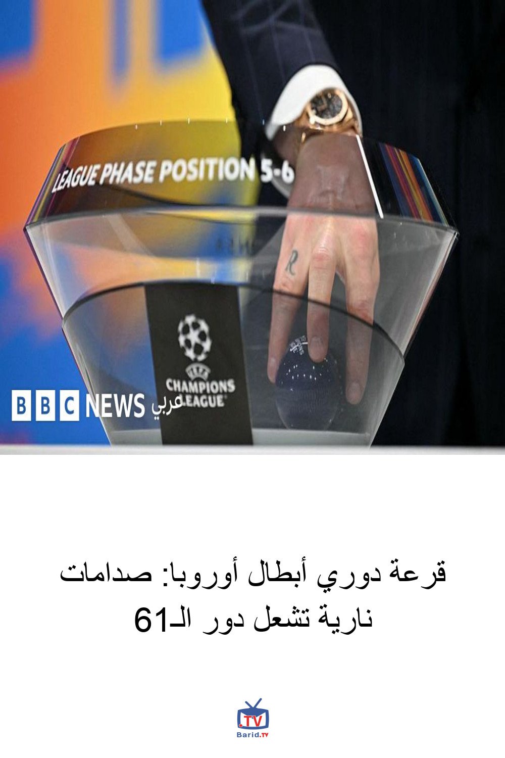 قرعة دوري أبطال أوروبا: صدامات نارية تشعل دور الـ16 4 Pinterest Hidden